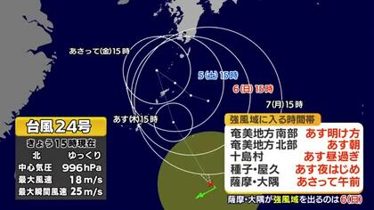 【台風情報】急カーブで迷走する台風24号　今後の進路と気象情報　予報士解説　　