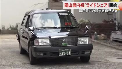 県内初の「日本版ライドシェア」を玉野市のタクシー会社が開始　人手不足で営業所長自身が運転手に【岡山】