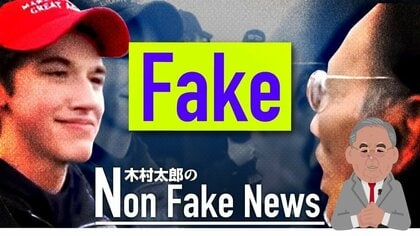 またまたフェイクニュースに踊らされる　トランプ支持の赤帽が標的に