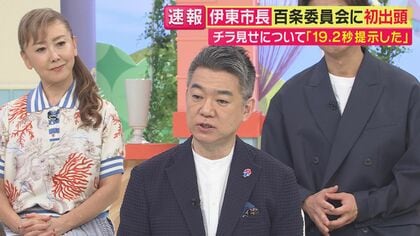 橋下氏「周辺事実を固めるべき」田久保・伊東市長「学歴詐称」問題で百条委初出頭「卒業証書」真偽進展なく