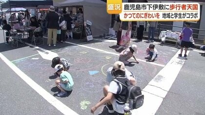 「道路がキャンバスに」鹿児島・下伊敷で子どもが描くチョークアート　地域と学生が共催