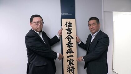 “トクリュウ”事件に関与相次ぐ「住吉会幸平一家」対策本部を設置　警視庁の指定暴力団傘下組織を対象とした特別対策本部設置は初