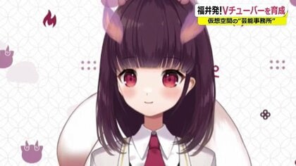 Vチューバ―を育成！福井初のプロダクション誕生　スターダム目指し女性5人が所属…その魅力は