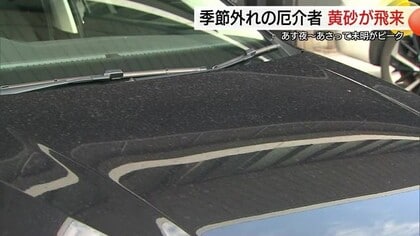 季節外れの「黄砂」松江では視界不良も…ピークは27日夜～28日未明の予想　交通・健康への影響に注意