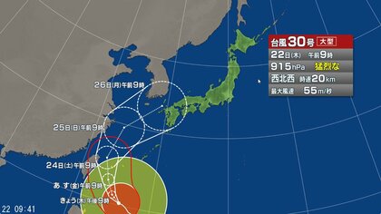 【台風情報】大型で猛烈な台風30号の進路予想　23～24日頃にかけ非常に強い勢力で先島諸島に接近する見込み　その後、急カーブして26日頃から西日本へ近づく見込み　九州や中国、北陸では台風接近前から大雨の恐れ
