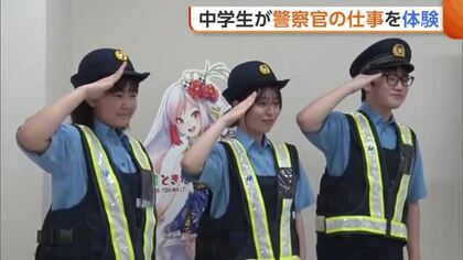 【職業体験】「かっこいいし、やりがいある」中学生が“警察官の仕事”を体験　警杖使い犯人制圧！詐欺被害防止へポスター作成も　新潟・佐渡市