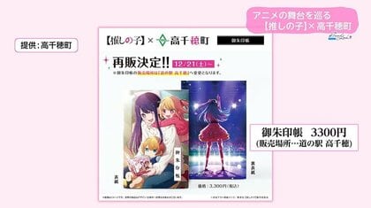 推しの子・高千穂町コラボ ご朱印帳 （推しの子 コラボ限定