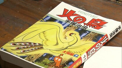 手塚治虫「火の鳥」が大好きな絵本作家が入魂の新作 子供もわかる“火の
