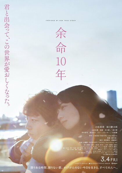 小松菜奈＆坂口健太郎 運命を変えた“一番の出会い”は？ 高校生の