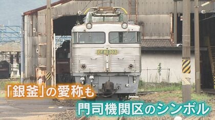 走った距離は地球から月まで4往復 製造51年“いぶし銀”の古参機関車
