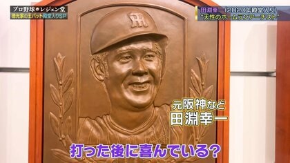 ついに王貞治さん最後の“868号バット”が野球殿堂に 松井秀喜が肖像に