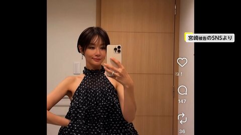 美容インフルエンサー宮崎麗果被告を在宅起訴…1億5700万円脱税した罪など　幇助した罪で男2人も　東京地検特捜部