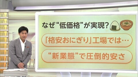 うどんと「おにぎり」のセットや丼が399円から　100円のコンビニおにぎりも　驚きの低価格実現のワケは