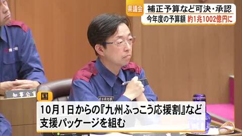 熊本県議会８月定例会が閉会　今年度の予算額１兆１００２億円に【令和8年熊本地震】