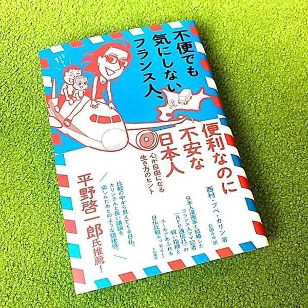 マニュアルだらけの日本人 フランス人女性が不思議に思うこと 特集 秋の読書週間 実は身近な物語 日本通の外国人 編