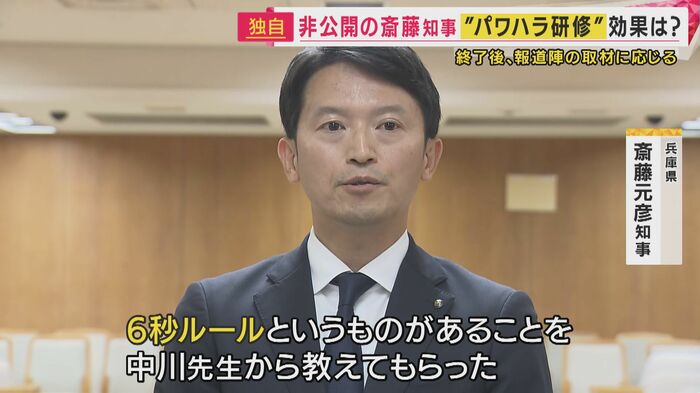 斎藤知事