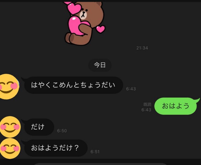 「おはようだけ?」と彼女のようなメッセージが