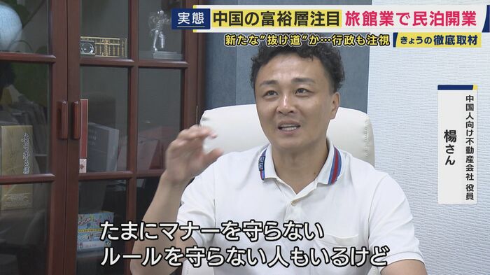 中国人向けに不動産を販売する楊さん