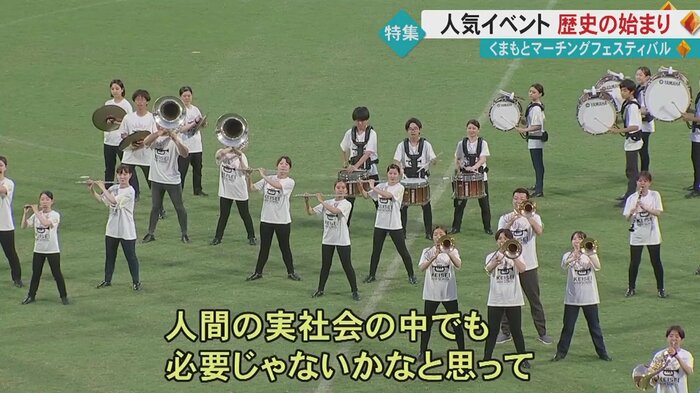 実生活にも通ずるマーチングの大切さ
