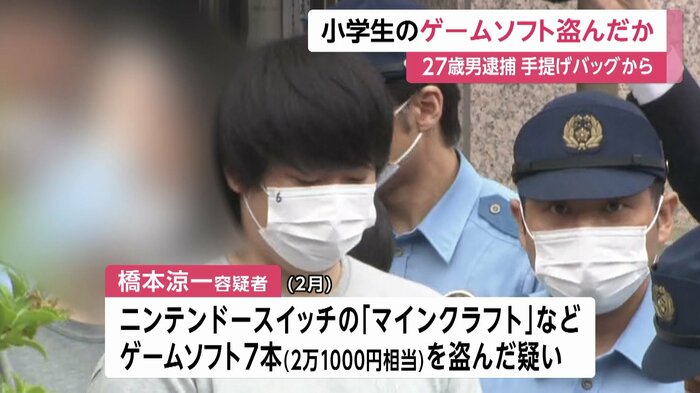 小学生のゲームを盗んだ疑いで逮捕された橋本涼一容疑者