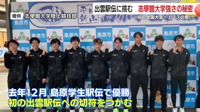 メンバー全員が鹿児島県出身の志學館大学 見事創部初の全国大会切符をつかんだ
