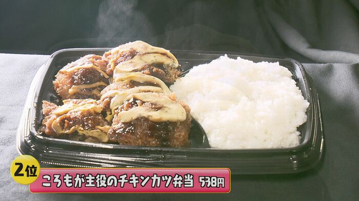 第2位「ころもが主役のチキンカツ弁当」