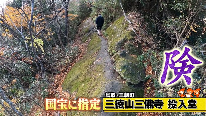 鳥取・三朝町「三徳山三佛寺・投入堂」