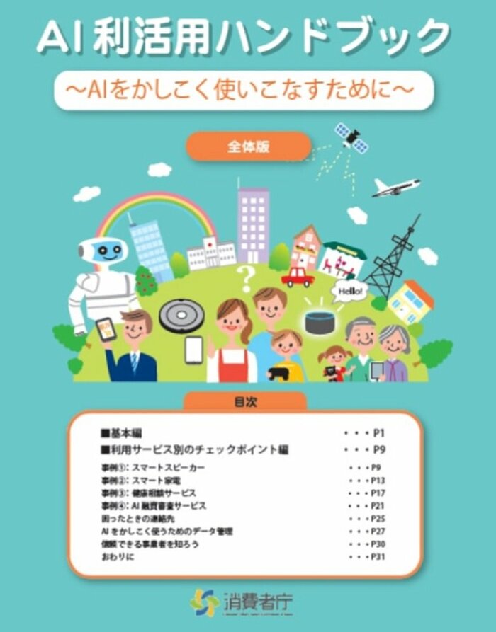 資料提供:消費者庁