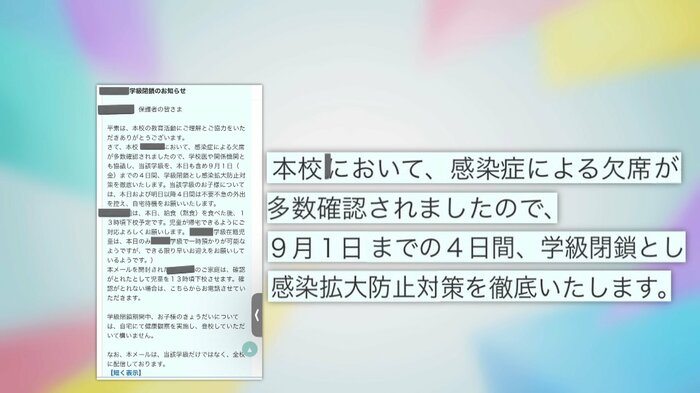 大阪・吹田市の小学校から保護者に届いた学級閉鎖のお知らせ