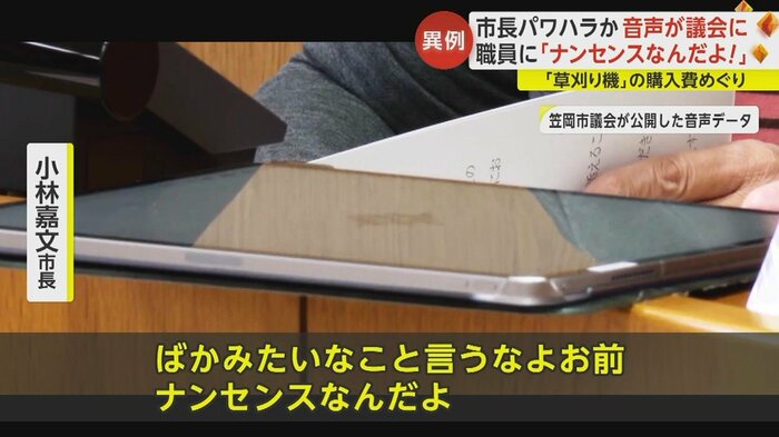 笠岡市議会で公開された音声データの内容