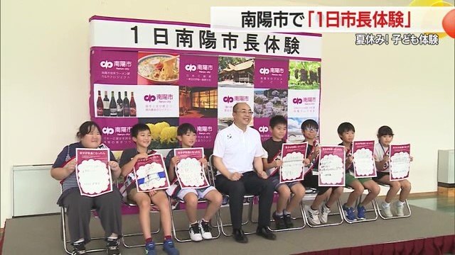 “1日市長体験”で見たり聞いたりしたことは夏休みの貴重な思い出になったことだろう