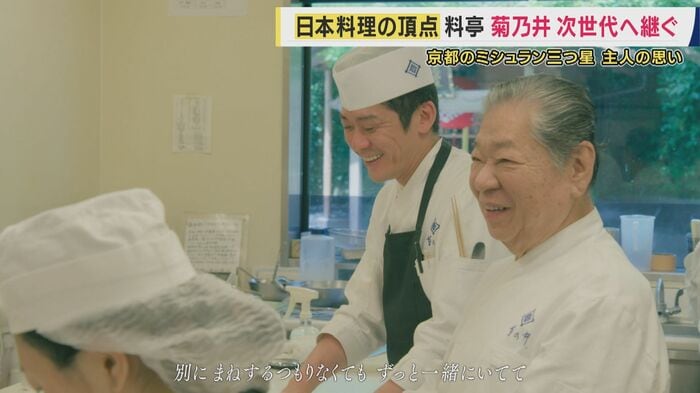 菊乃井3代目主人・村田吉弘さん、次期4代目・知晴さん