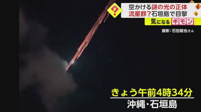 夜空に突如現れた謎の光