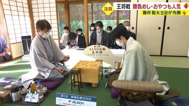 王将戦七番勝負第1局