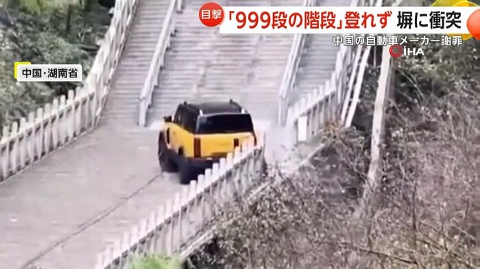 石の塀をなぎ倒して停止する車（IHA）