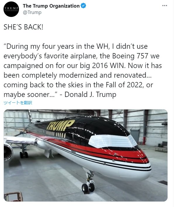 修復工事が行われた「トランプフォース・ワン」(The Trump OrgainizationのTwitterより)