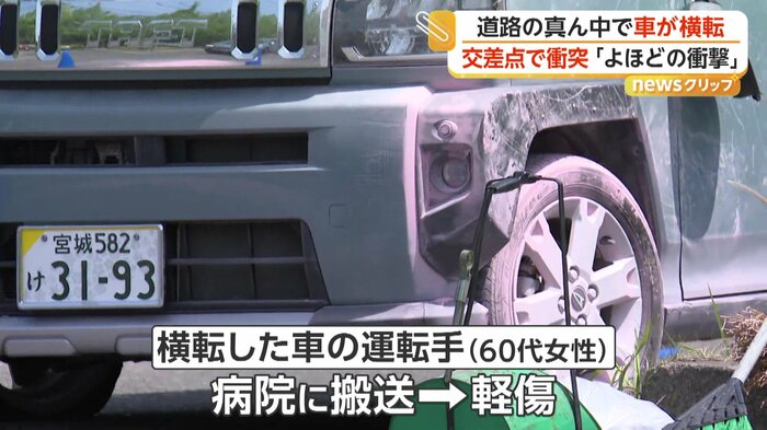 横転から起こされた事故車