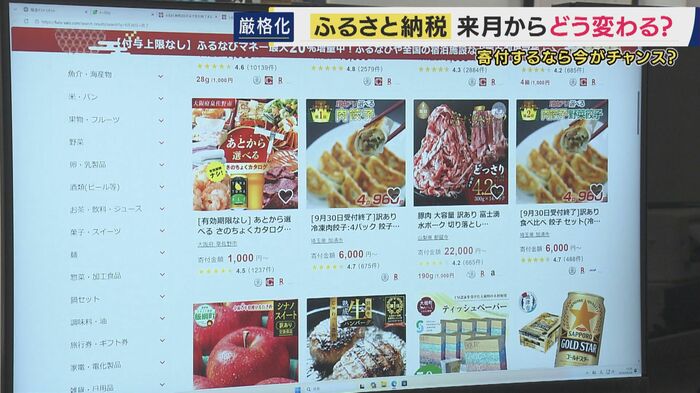 ふるさと納税のウェブサイト