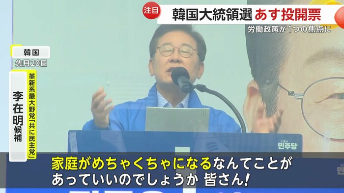 革新系最大野党「共に民主党」・李在明候補