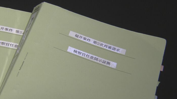 新たに開示された捜査報告書など