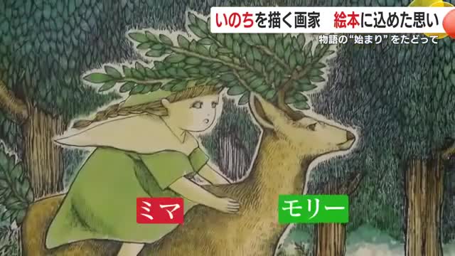女の子と鹿で描かれている　父のミマモリ（見守り）