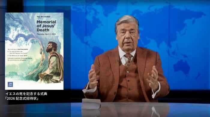 「エホバの証人」ウェブサイトより