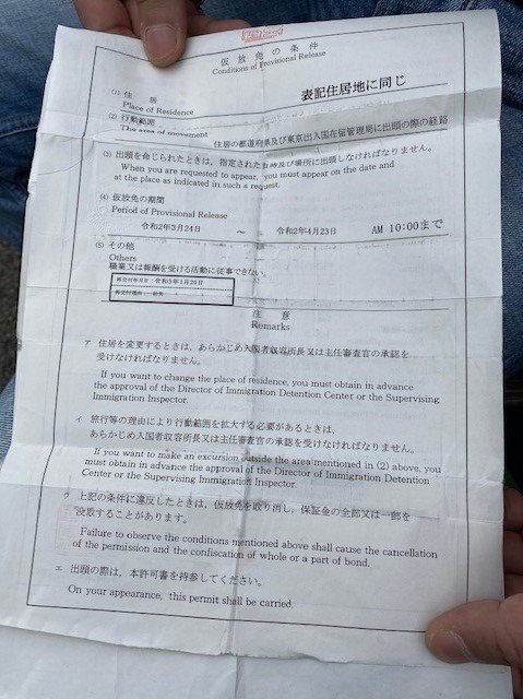 難民申請者は常に仮放免の書類を持ち歩くという