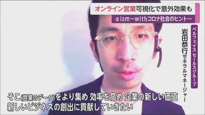 ベルフェイス セールスグループ・岩田恭行ゼネラルマネージャー