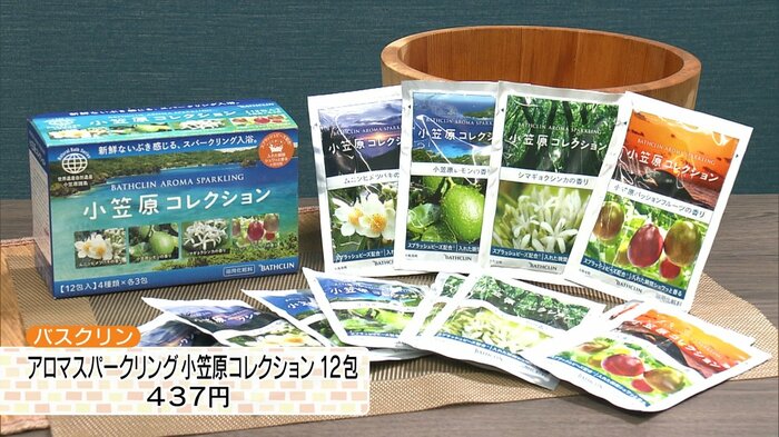 世界遺産・小笠原諸島の固有植物や特産果実の香りが楽しめる