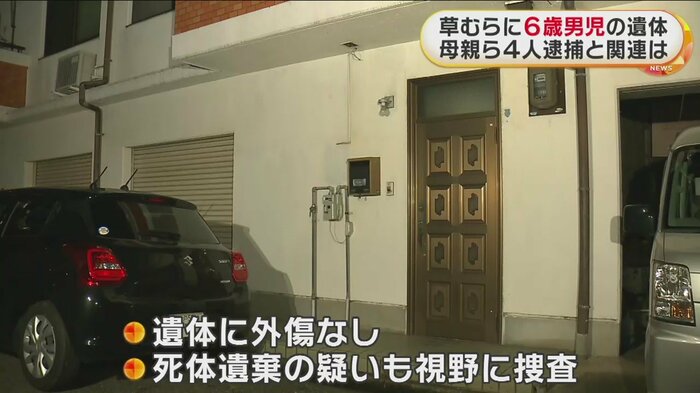 死体遺棄の疑いも視野に、警察が捜査