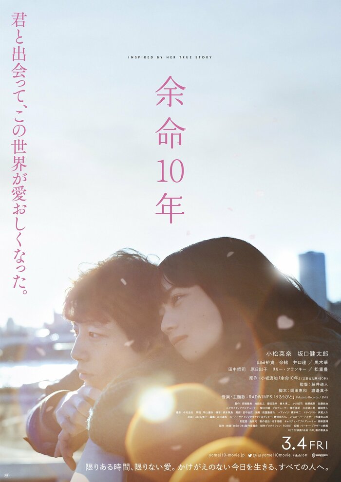 余命10年 3月4日公開 配給:ワーナー映画 (C)2022映画「余命10年」製作委員会