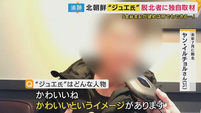 半年前に脱北したヤン・イルチョルさん