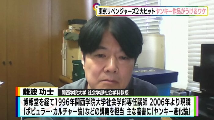 関西学院大学社会学部社会学科教授・難波功士さん