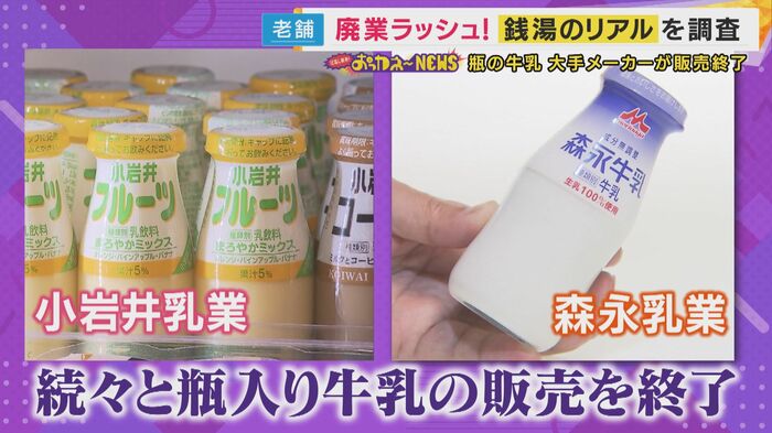 瓶の牛乳の販売取りやめ